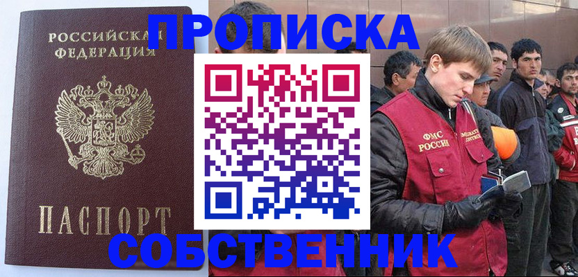 прописка для военкомата в Шали